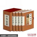 珍藏版中华家训/（插盒）