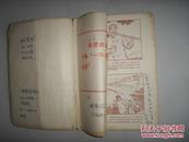 老日记本：向王国福同志学习，连环画插图