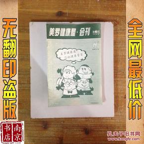 美罗健康屋会刊  2003  2