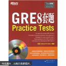 新东方：GRE8套题