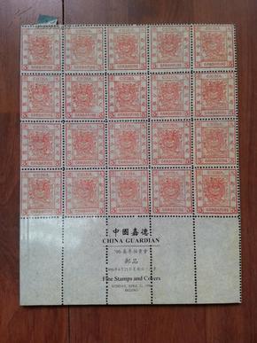 [拍卖图录]中国嘉德1996年春季拍卖会——邮品
