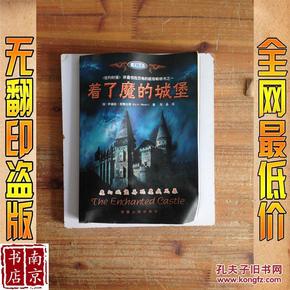 着了魔的城堡：the enchanted castle