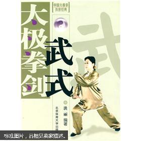 武式太极拳剑..没有书衣