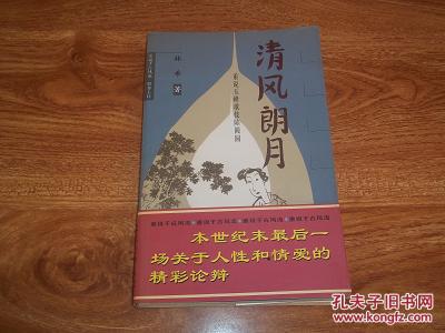 清風(fēng)朗月——重說玉峰歌伎陳圓圓  霜天梅影——重說秦淮才女董小宛（共兩冊）（本世紀(jì)末最后一場關(guān)于人性和情愛的精彩論辯，個(gè)人藏書）