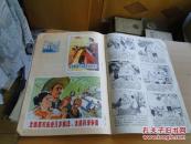 连环画报1976年第1期