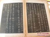 历代帝王法帖第一（经折装）