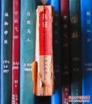 民国三十八年红色收藏资料 长征250000哩:中国的红星