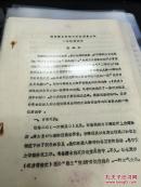 【复印件】（油印资料）《略谈明末清初之际江西最大的一次抗清战争》