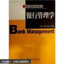 银行管理学