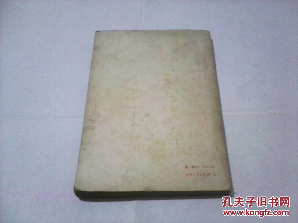 1956年全国象棋锦标赛对局选注（无字迹无勾划85品，老版本，1957年1版1印）