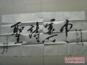 李炳才：書法：中華詩圣（帶信封及簡介）（李炳才，筆名淡水，獨(dú)秀拙夫，安徽懷寧人，懷寧中學(xué)語文教師，中國教育學(xué)會課堂教學(xué)研究中心研究員，中國教育中作者協(xié)會會員，中國名家書畫院會員，安徽教育學(xué)會會員。業(yè)績?nèi)刖帯吨袊鴮＜胰嗣o典》。）