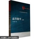 高等数学 欧阳隆 武汉大学出版社