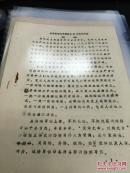 【复印件】（油印资料）《从南昌婚俗看南昌民众的意识形态》