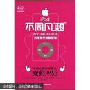 ipod 不同凡“想”:向苹果学创新营销