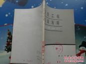 系统工程名词浅释