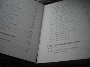 中国共产党北京市组织史资料1987---2010上下册【铁架1层】