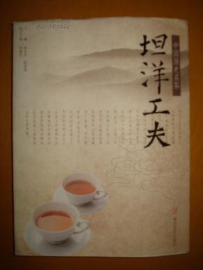 中国历史名茶--坦洋工夫（彩色插图本）
