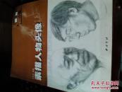 素描人物头像