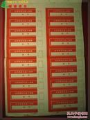 《20世纪70年代北京军区礼堂入场券·20方联一整版》，带副券，全新未启用，全红色套墨排版印制。该20方联一整版尺寸规格为38.5厘米×26.0厘米，共包含20张纵横相连的礼堂入场券。