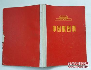 中国地图册（1966年4月版）