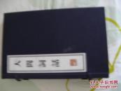 <人间词话>一函两册