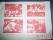一个漂亮的歼灭战（剪纸 印刷品）