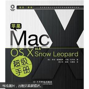 苹果Mac OS X10.6 Snow Leopard 超级手册