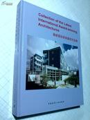 建筑设计 最新国际获奖建筑作品集 张俊清 精装8开