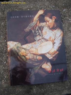 西泠印社2008年春季艺术品拍卖会 名家西画当代艺术专场