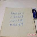 斩断黄金黑道`工读学校记事`上海二层阁`熊猫王琴梦`早期报纸连载`剪报`线装`内容完整