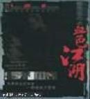银色流光之血色江湖