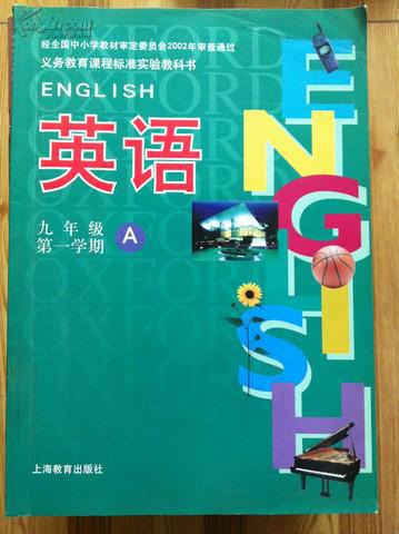 英语 九年级第一学期 A册 上海教育出版社