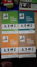 武夷科学第1-4卷四本合售（箱号：K30，包邮，一天内发货）