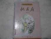 桃花扇