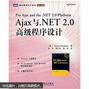 [正版二手]Ajax 与.NET 2.0 高级程序设计 9787115165749