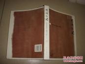 明暗之间：历史深处的人和事