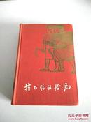 《挡不住的洪流》馆藏、一版一印、共1000册，内页有缺角，详见图片描述