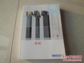 车削样本与技术指南2015（山高刀具）SECO