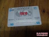 2318：上海邮电 管理局 千里情谊一线相系电话磁卡一张