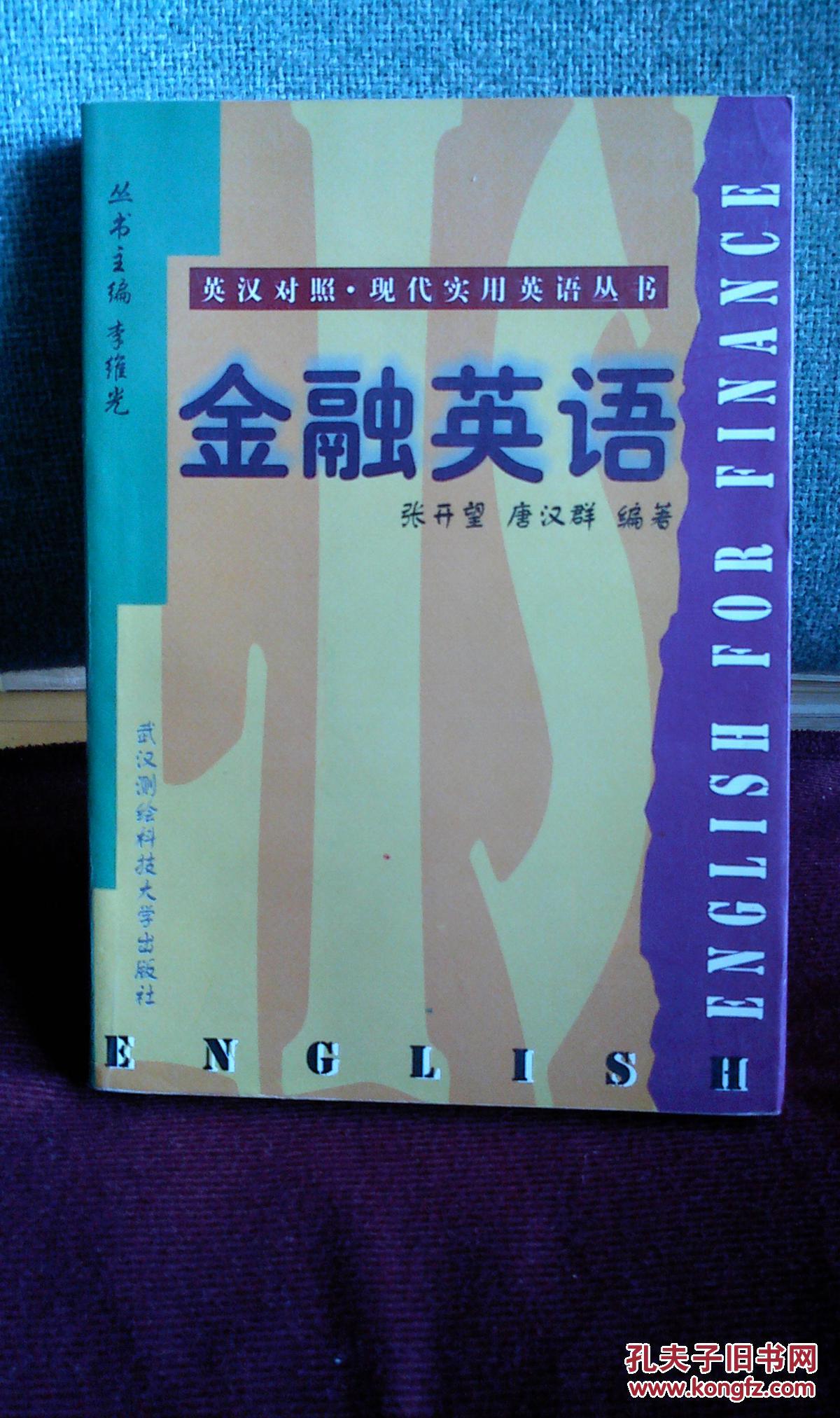 英汉对照   金融英语