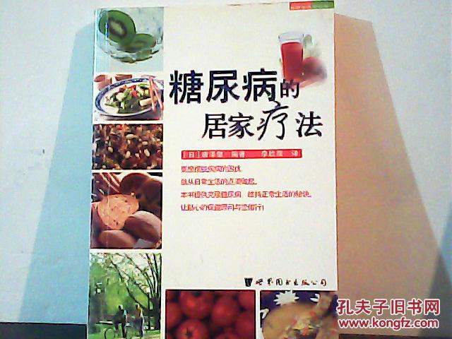 糖尿病的居家疗法