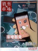 销售市场管理版2014年7月上旬刊