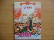 农业知识1977年第9期