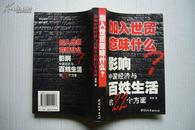 加入世贸意味什么--影响中国经济与百姓生活的22个方面