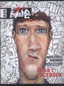 海王傳媒: 鋒繪---時(shí)尚漫畫先鋒 、試刊號(hào)