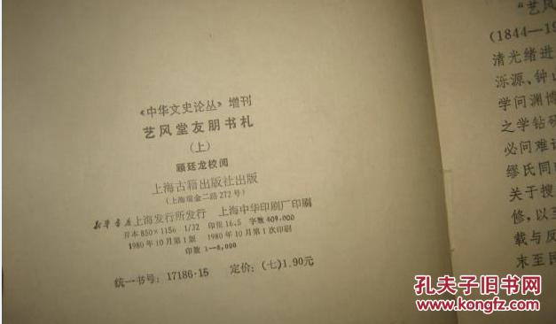 【80年代精品】艺风堂友朋书札 （品相完美，两册全）