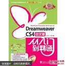 Dreamweaver cs4中文版从入门到精通