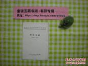 中农大网络课程参考资料《财政金融》，（书架）