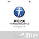 瞬间之美：Web界面设计如何让用户心动