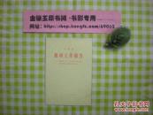 朱，镕，基，《政府工作报告：2002年3月5日在第九届全国人民代表大会第五次会议上》，（书架）